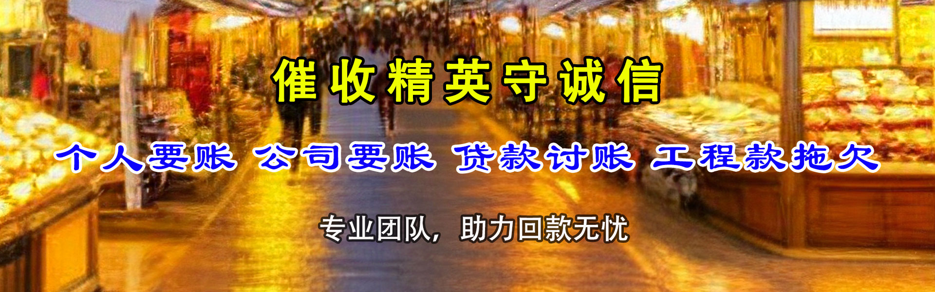 富阳讨账公司